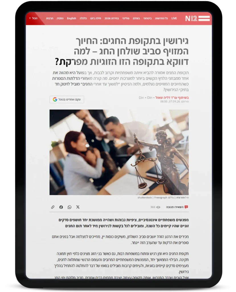 עורכת דין גירושין בבני ברק דליה שאול כתבה N12